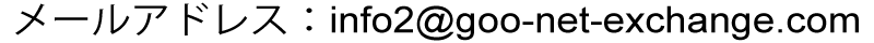 相談窓口宛先